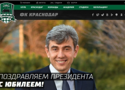 "Поздравляем президента с юбилеем": «Краснодар» поздравил Сергея Галицкого с 50-летием