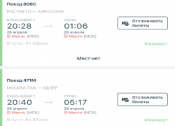Россияне раскупили ж/д билеты в Краснодарский край на майские праздники 