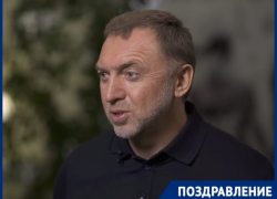 Кубанский миллиардер Дерипаска отмечает особенный день
