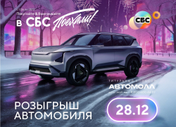 ТРК «СБС» подарит случайному краснодарцу новенький авто!