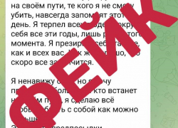 В Геленджике опровергли фейк о готовящихся терактах в школах
