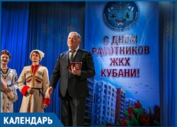 Работников ЖКХ Кубани поздравили с профессиональным праздником