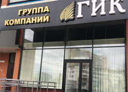 «ГИК» открывает новый офис продаж в Краснодаре
