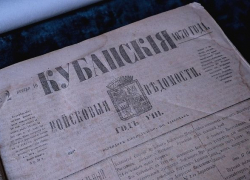  Календарь: 156 лет назад в Екатеринодаре вышел первый номер «Кубанских войсковых ведомостей» 