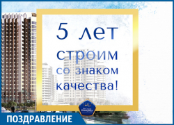 Компания «ЮгСтройИмпериал» отметила свой пятый день рождения на Кубани