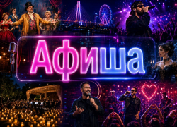 Куда сходить в Краснодаре: афиша с 15 по 21 июня