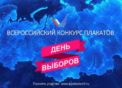 ОНФ предложил конкурс посвященный выборам для жителей Краснодарского