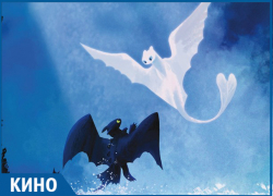 ОК, что посмотреть: «Затерянные во льдах», «Как приручить дракона 3»