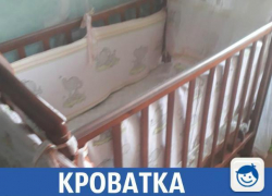 Уютная и комфортная кроватка для вашего ребенка продается в Краснодаре