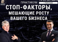 Что делать, если "бизнес не идет", расскажут в Краснодаре профессионалы