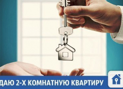 Сдается квартира в хорошем районе Краснодара