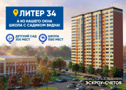 ГК «ЮгСтройИнвест» объявила о старте продаж квартир в 34 литере микрорайона «Губернский»