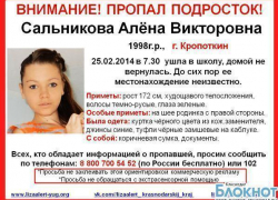 В Краснодарском крае пропала 15-летняя школьница