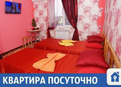 Посуточно и почасово можно арендовать квартиру в Краснодаре