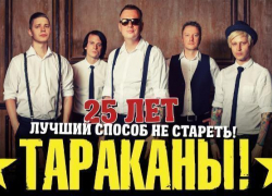 Группа «Тараканы!» выступит в Краснодаре с большим юбилейным концертом