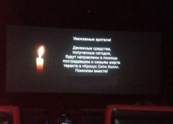 Краснодарские кинотеатры не отменили показы в день траура