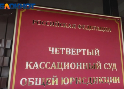 Заявление на увольнение написали шесть судей Четвёртого кассационного суда 