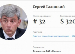 Краснодарский бизнесмен Сергей Галицкий занял 32 строчку среди богатейших людей России в рейтинге Forbes