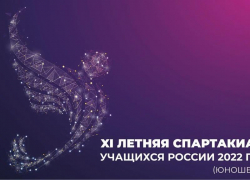 В Краснодаре состоялся II этап XI летней Спартакиады России 2022