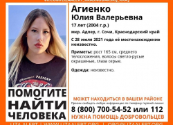 В Сочи пропала без вести 17-летняя девушка ﻿
