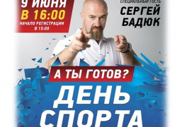 Все на «День спорта»! Группа компаний «ЮгСтройИнвест» приглашает всех на масштабный спортивный праздник