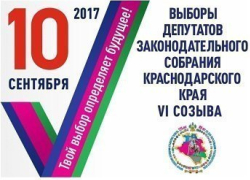 10 сентября стартовали выборы депутатов в Законодательное собрание Кубани