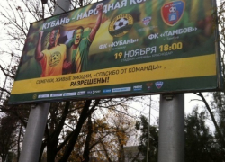 ФК «Кубань» пошутил над запретом Сергея Галицкого 