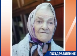 Ветеран труда из Краснодара отмечает 101-й день рождения