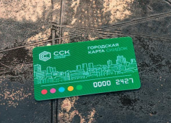 Первая городская карта скидок от ССК