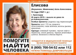 В Краснодаре пропала 72-летняя женщина