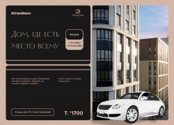 Парковка в подарок: ЮгСтройИнвест запустил акцию для покупателей квартир в «Эрмитаже»