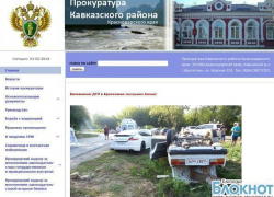 Хакеры на сайте прокуратуры Кавказского района: Южная Корея напала на Сеул