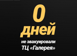 В "Галерее" эвакуировали краснодарцев - четвертый раз за месяц