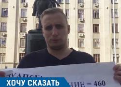  Дольщик устроил одиночный пикет у здания администрации Кубани 