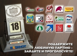 Сегодня читатели «Блокнот Краснодара» могут выбрать одну партию из 14 участниц предвыборной гонки