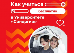 Программа «Кадровый резерв»: как обучаться в «Синергии» бесплатно и зарабатывать?