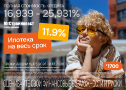 Т-Банк и «ЮгСтройИнвест» запустили ипотеку со ставкой 11,9% на весь срок