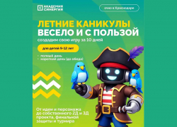 Университет «Синергия» объявляет набор на ЛЕТНИЙ IT-интенсив 