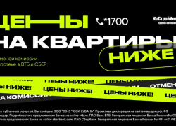 Как краснодарец решился на покупку квартиры