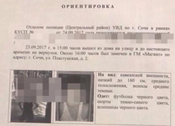 В Сочи нашли пропавших ранее четверых детей