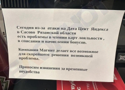 Бонусные карты «Магнита» дали сбой в Краснодарском крае 