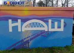 Мэр призвал к патриотизму после уничтожения в Краснодаре мурала «Крымский мост Наш»