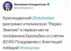 Вениамин Кондратьев поздравил кубанский «Локо» с победой над итальянцами