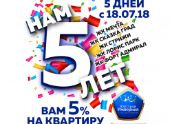 Нам 5 – и вам 5 