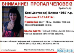 В Краснодаре разыскивается 26-летняя Елена Кот