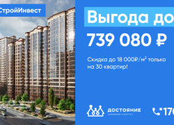 Квартира мечты ближе, чем вы думаете: как выгодно приобрести жилье в Краснодаре