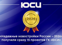15 проектов ЮСИ отмечены дипломами премии «Надежные новостройки России — 2026»