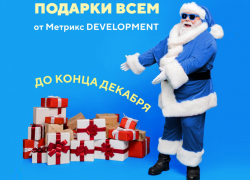 Своя квартира — это реально с Метрикс Development