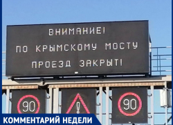 Краснодарский эксперт о заявлении Украины о продолжении атак на Крымский мост: «Ничего нового, но расслабляться не стоит»