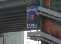 В центре Краснодара активисты вывесили баннер памяти Бориса Немцова